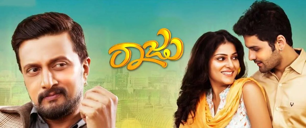 Image de Raju (2012)