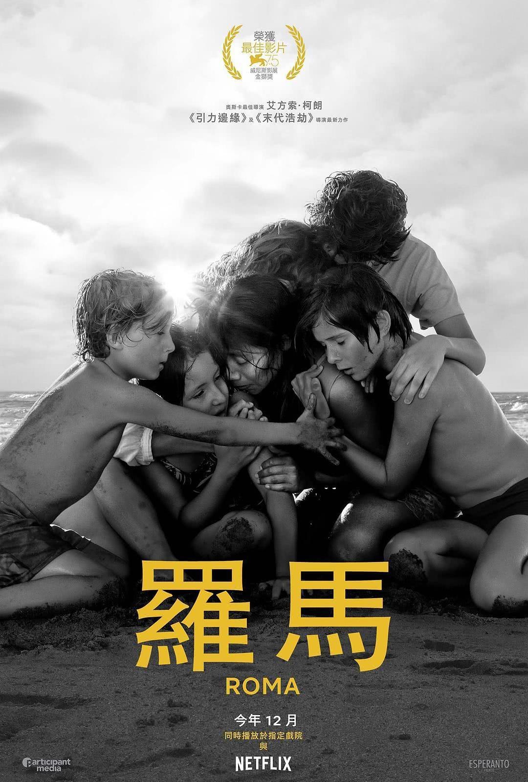 Image de Roma (2018)