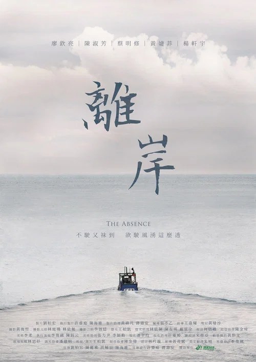 Image de In the Absence (2018)