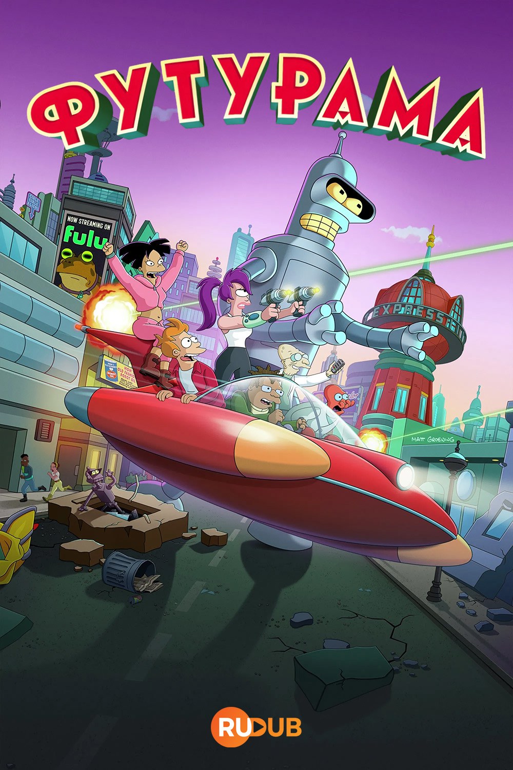 Image de Futurama