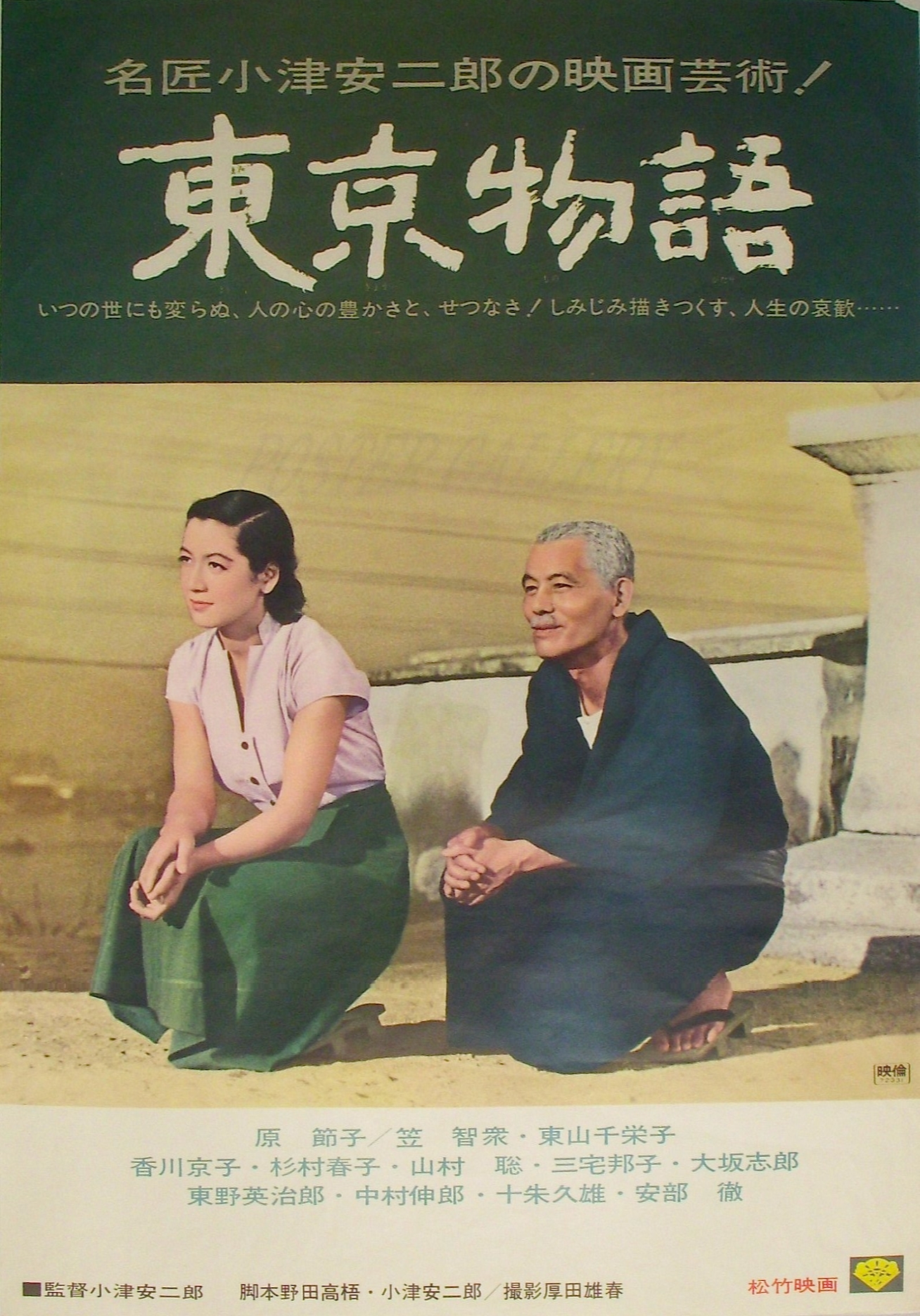 Image de Voyage à Tokyo