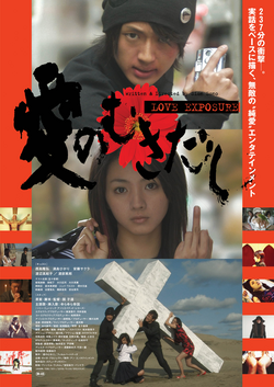 Image de Love Exposure
