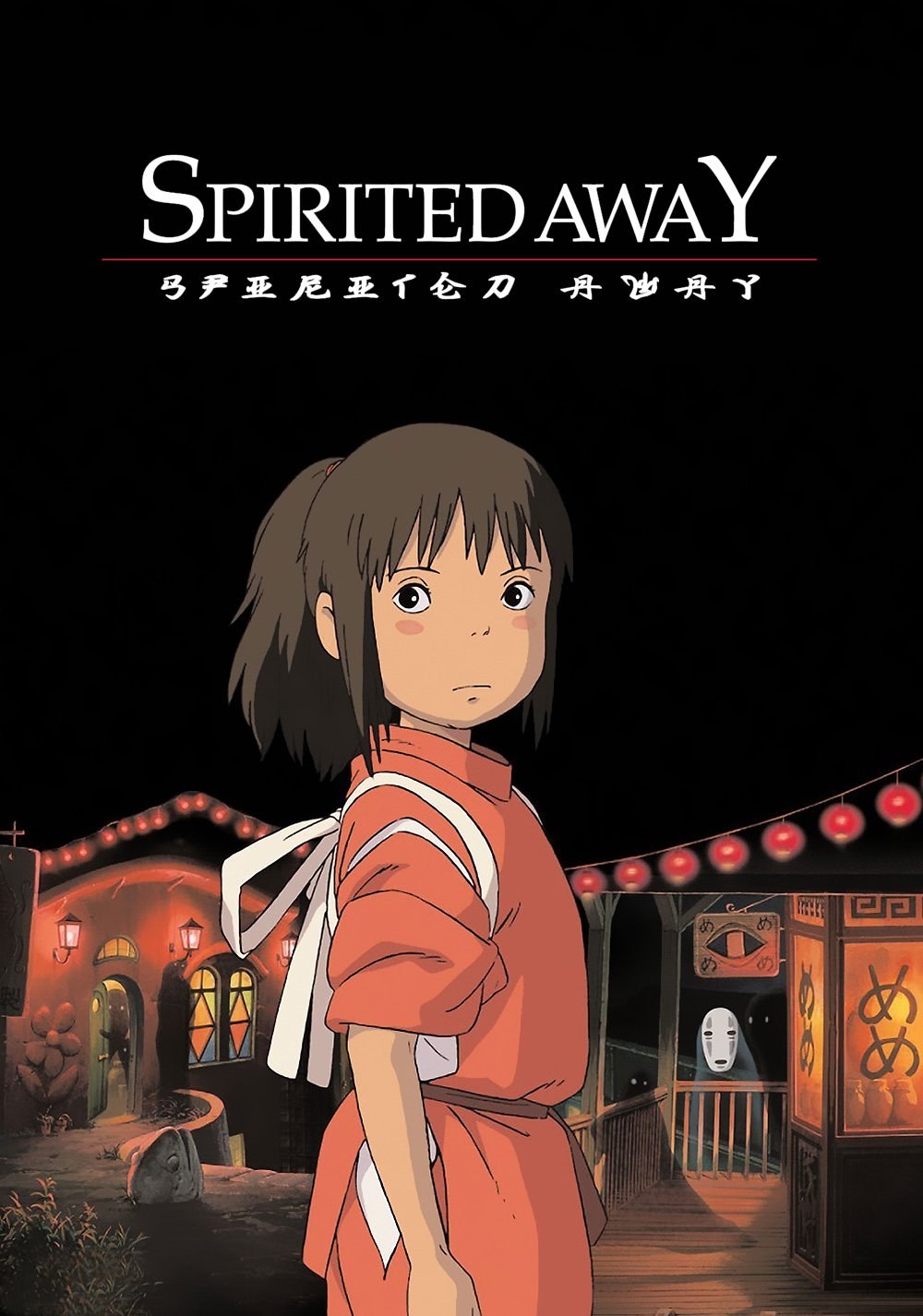 Image de Le Voyage de Chihiro